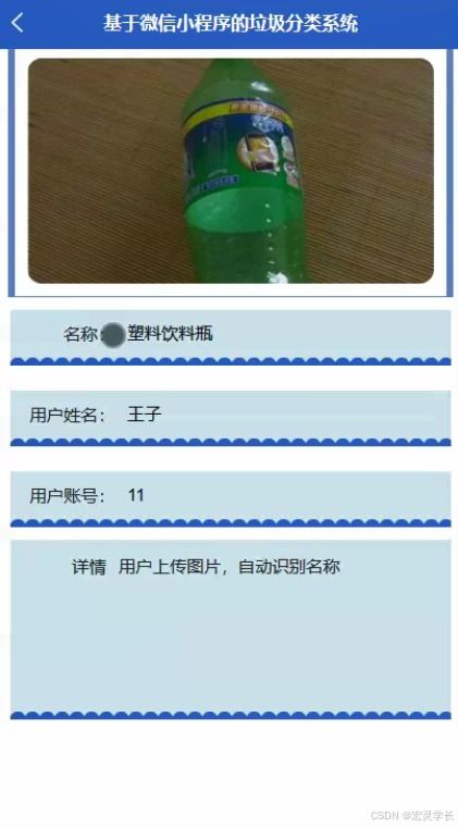 基于微信小程序的垃圾分類系統(tǒng)設(shè)計與實現(xiàn)