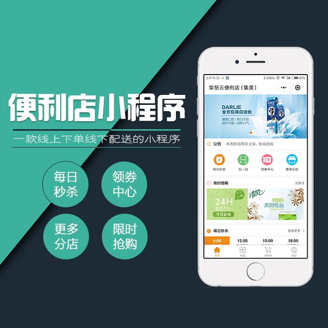 山西線上超市便利店小程序 開拓零售新藍(lán)海，掘金加盟代理新機(jī)遇