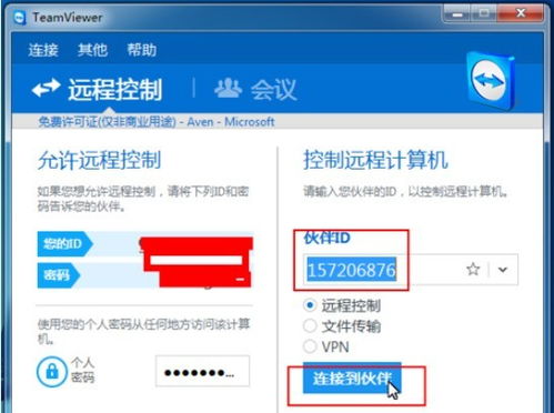 TeamViewer面板管理會(huì)話(huà)操作流程